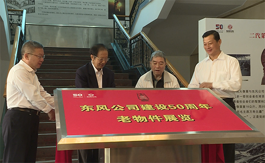 5001拉斯维加斯公司建设50周年老物件展览